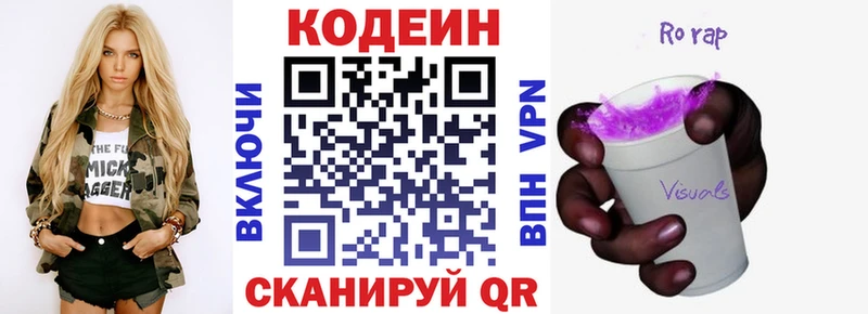 Codein Purple Drank  Купить где  Аткарск 